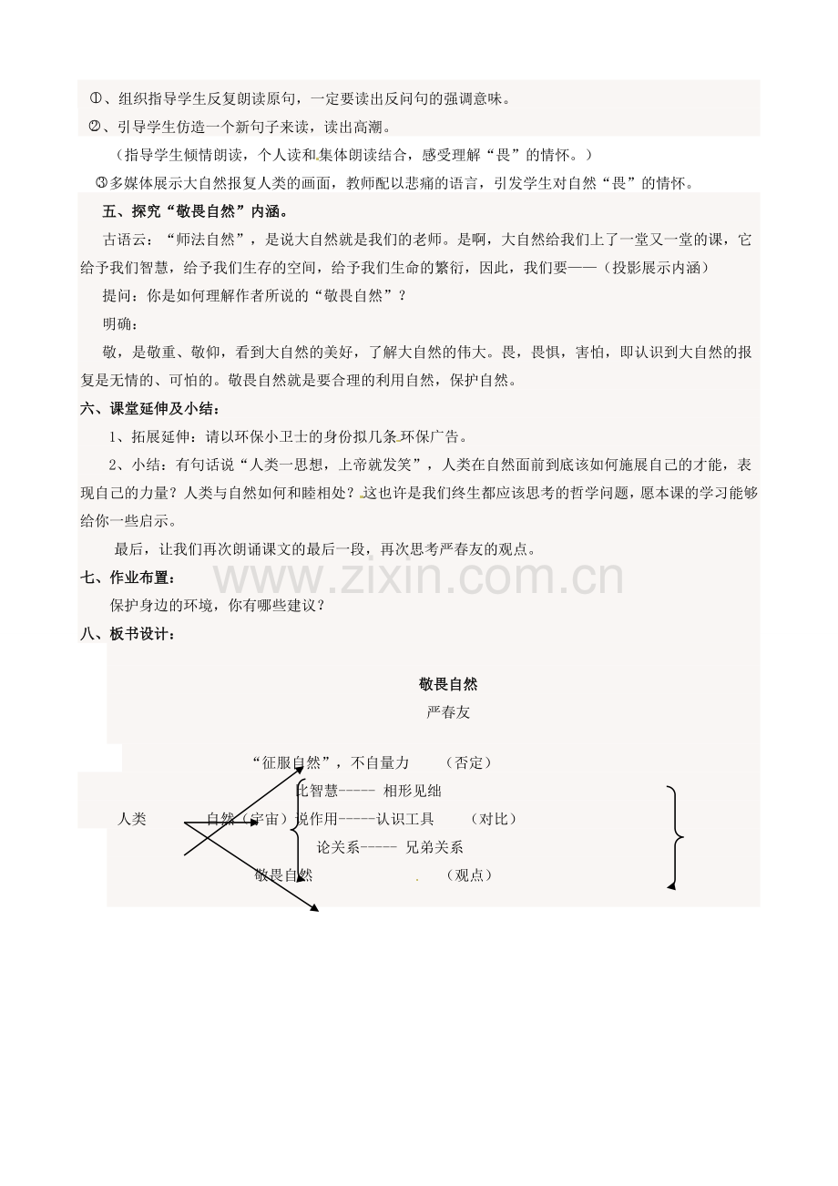 八年级语文下册 第11课《敬畏自然》教学设计 新人教版-新人教版初中八年级下册语文教案.doc_第3页