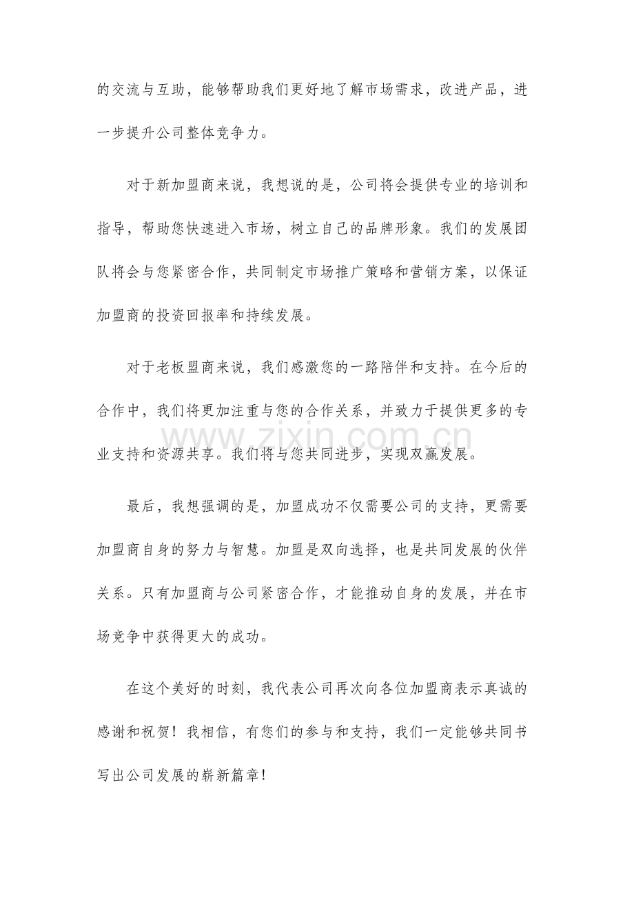 加盟商发言稿.docx_第2页