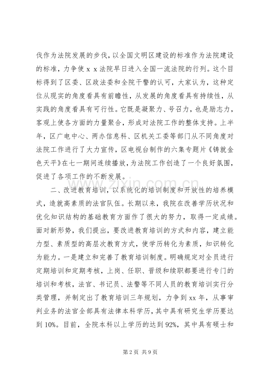 法院20XX年上半年党建总结及下半年计划.docx_第2页