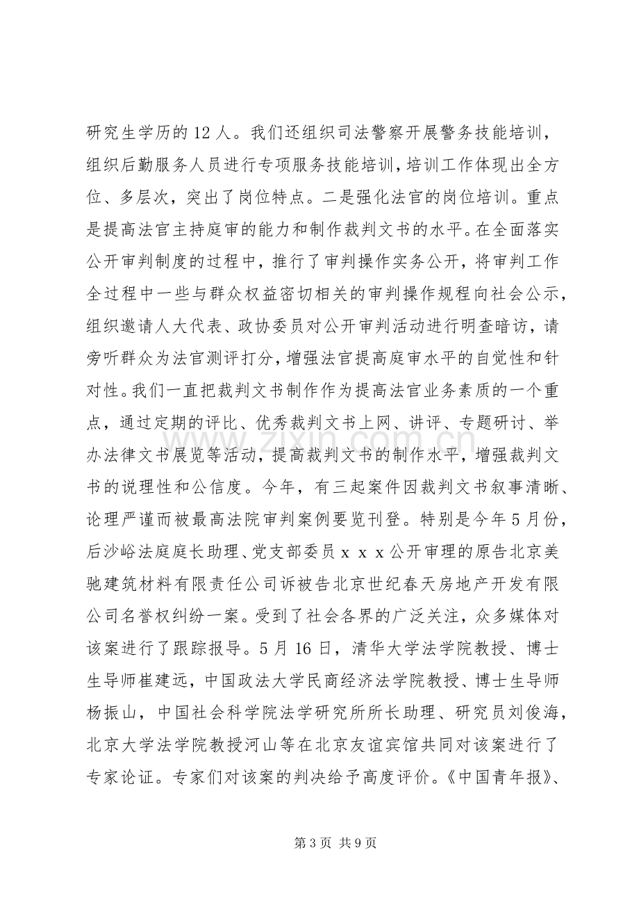 法院20XX年上半年党建总结及下半年计划.docx_第3页