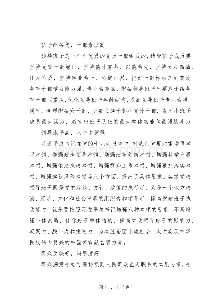 《20XX年—XX年全国党政领导班子建设规划纲要》心得五篇.docx_第2页