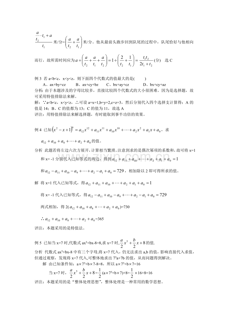 初一数学竞赛系列讲座(5)代数式初步.doc_第2页