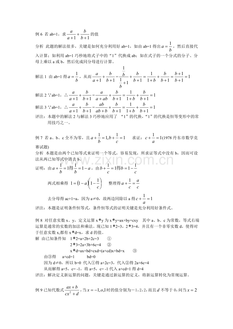 初一数学竞赛系列讲座(5)代数式初步.doc_第3页