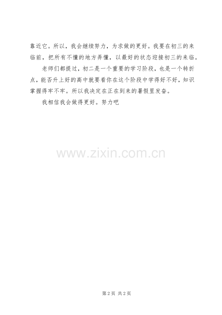 XX年学习个人工作总结范文以及对以后计划.docx_第2页