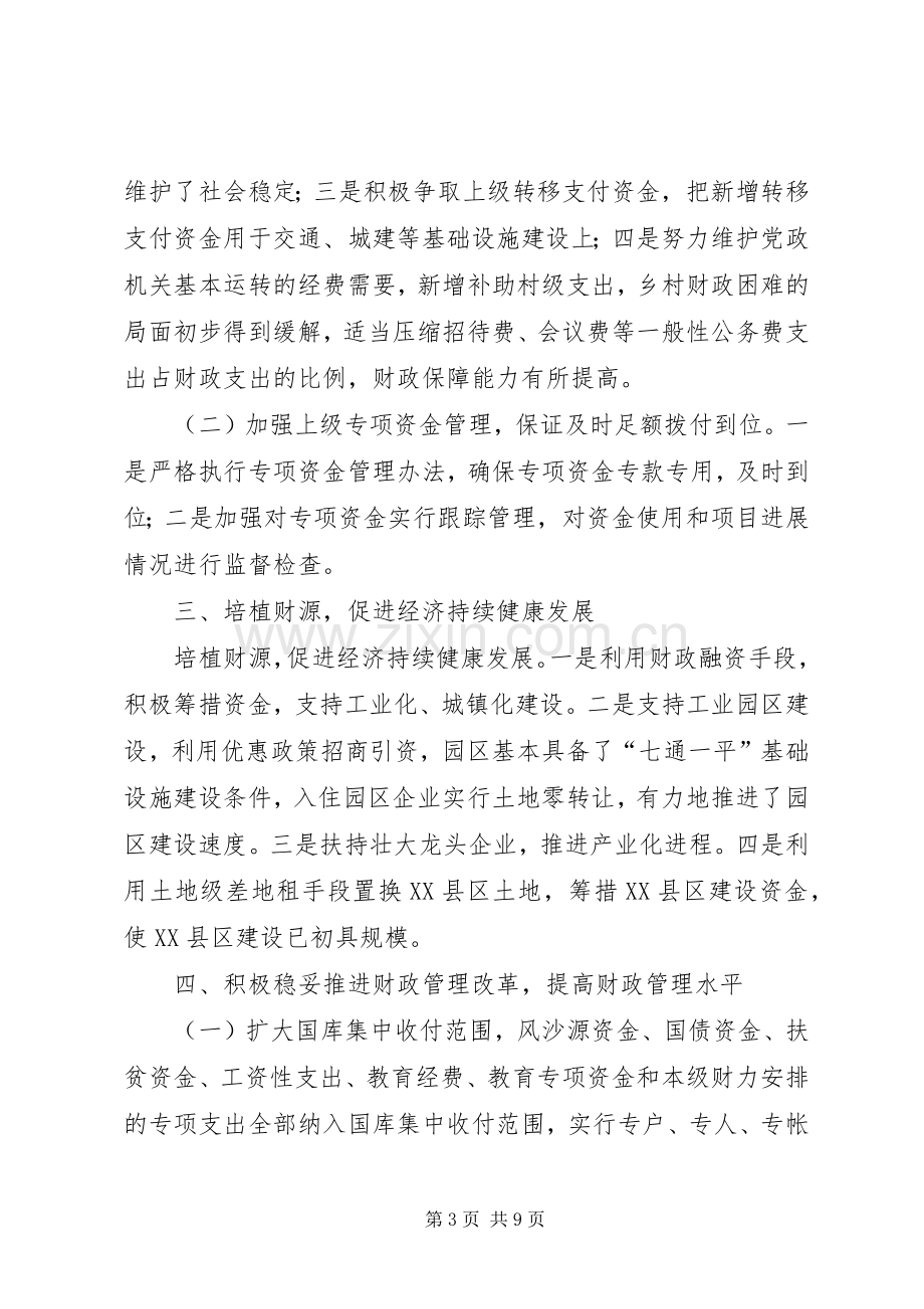 县财政局工作总结工作安排.docx_第3页