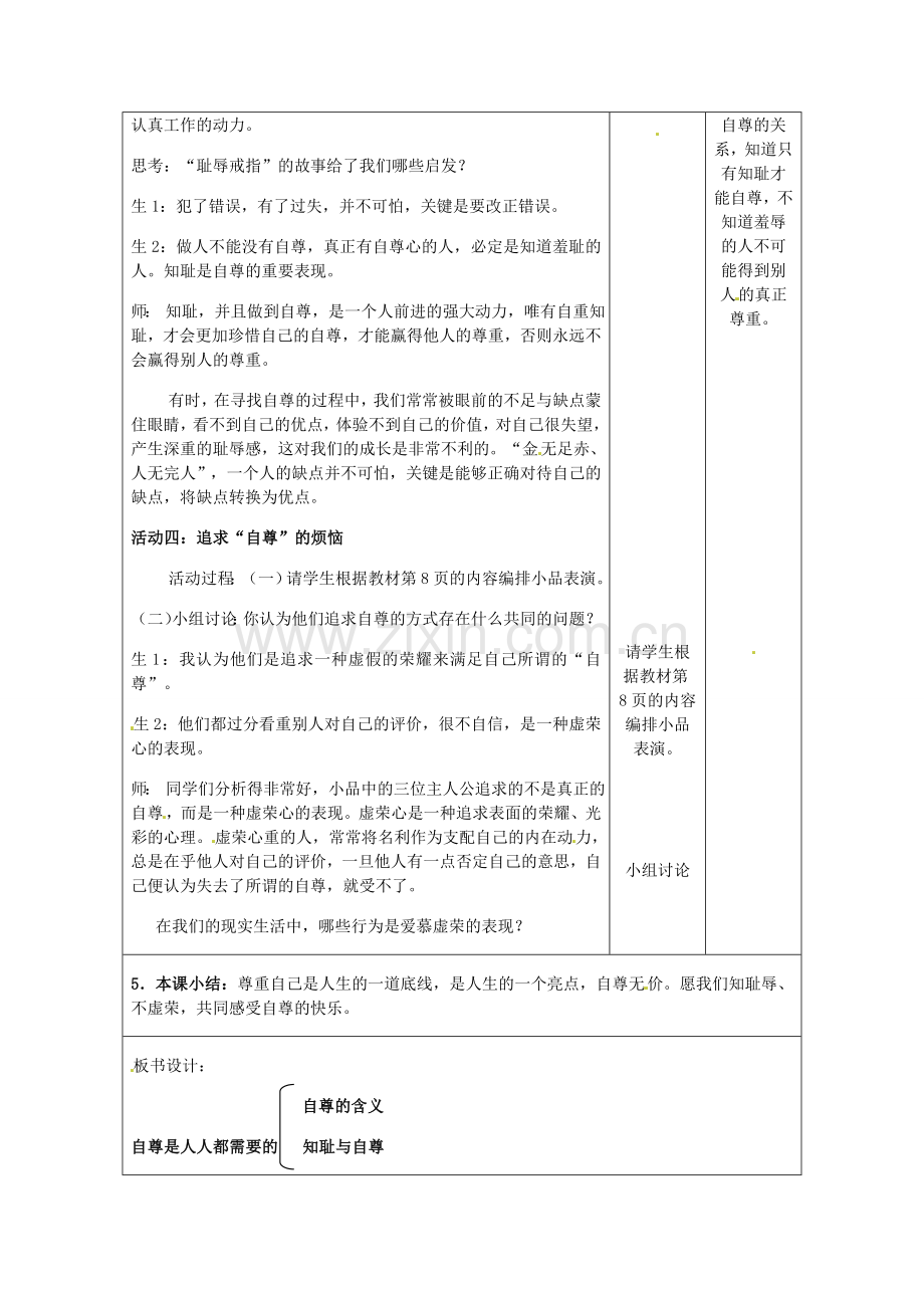 重庆市大坪中学七年级政治下册 1.1.1 自尊是人人都需要的教案 新人教版.doc_第3页