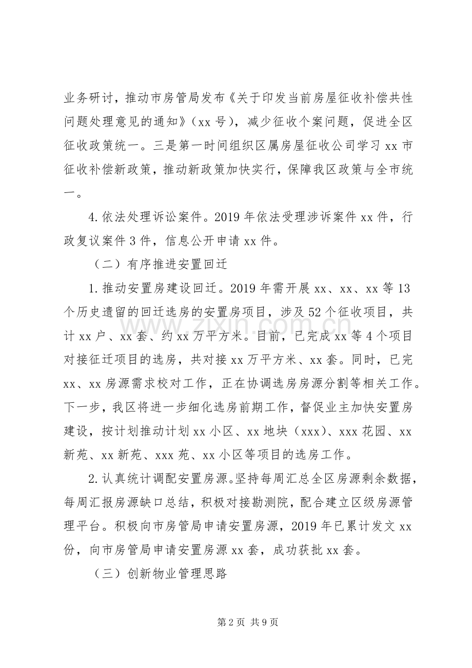 住房保障和房产管理局XX年工作总结及XX年工作计划范文（1）.docx_第2页