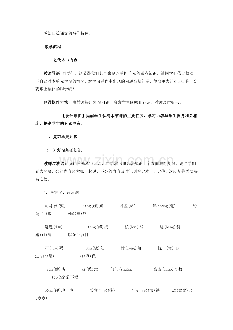 七年级语文上册 第四单元复习课教学设计 语文版-语文版初中七年级上册语文教案.doc_第2页