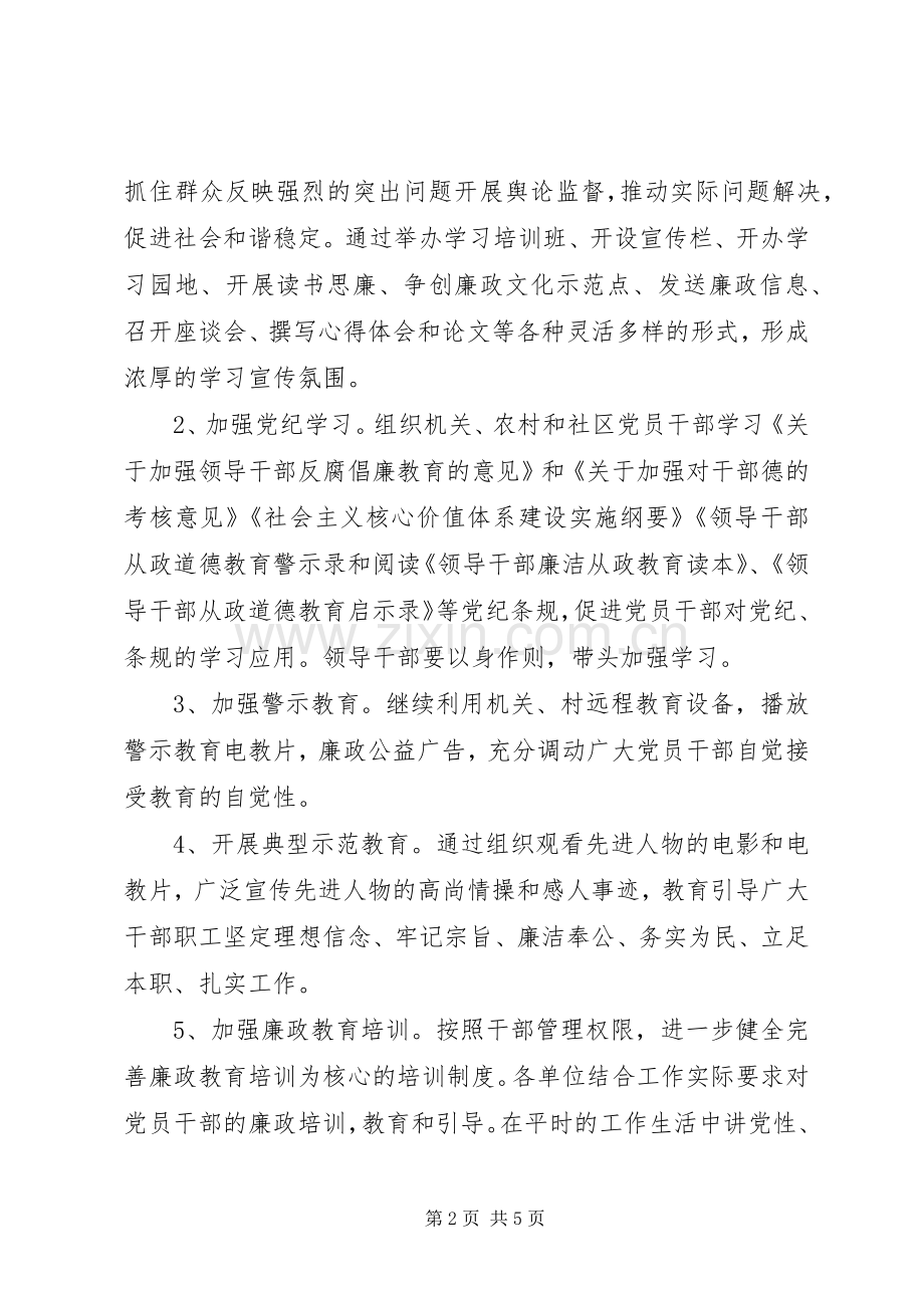 党风廉政建设宣传教育重点工作安排意见_1.docx_第2页