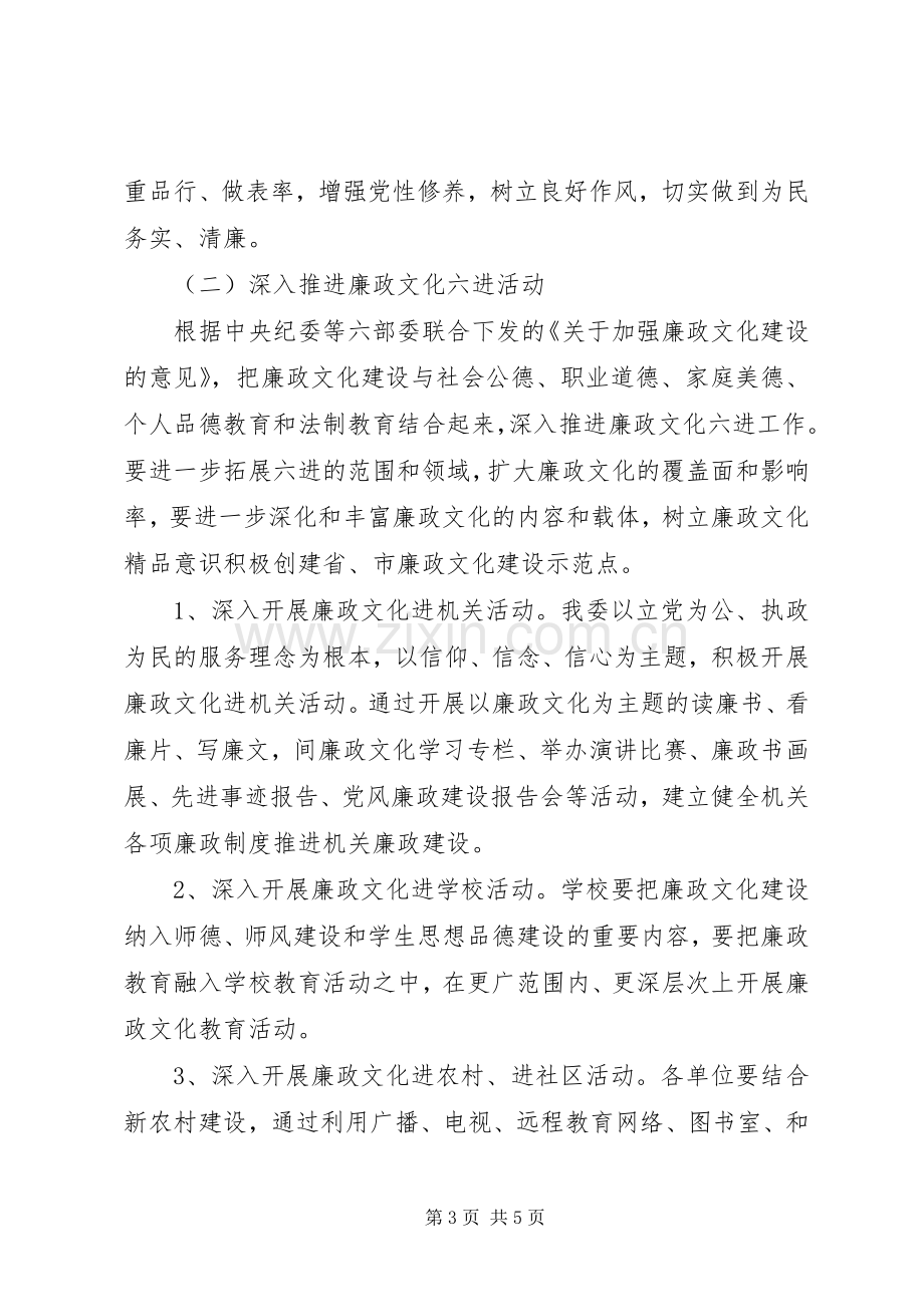 党风廉政建设宣传教育重点工作安排意见_1.docx_第3页