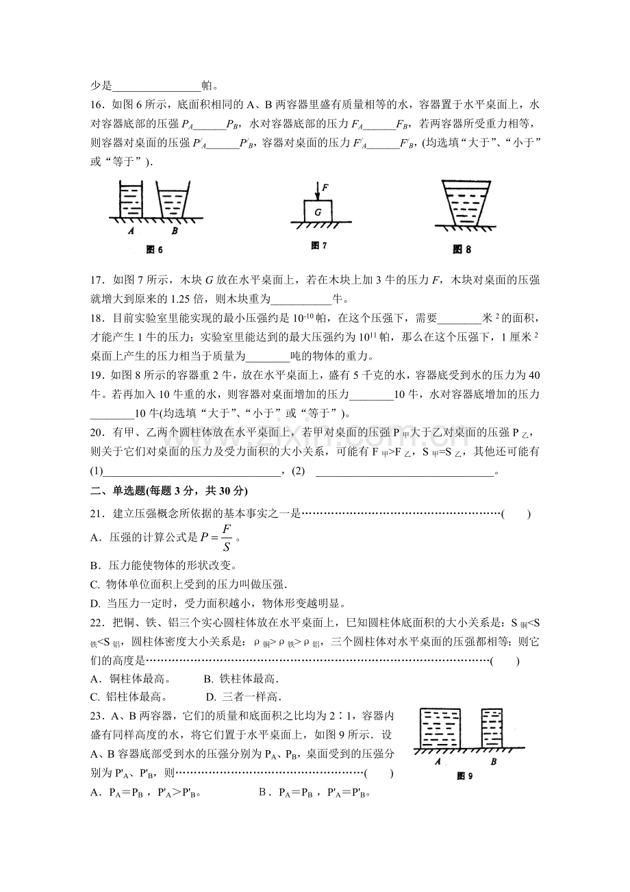 压强基础知识测试.doc_第2页