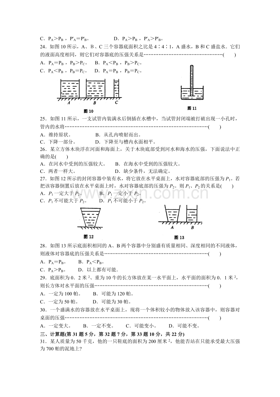 压强基础知识测试.doc_第3页