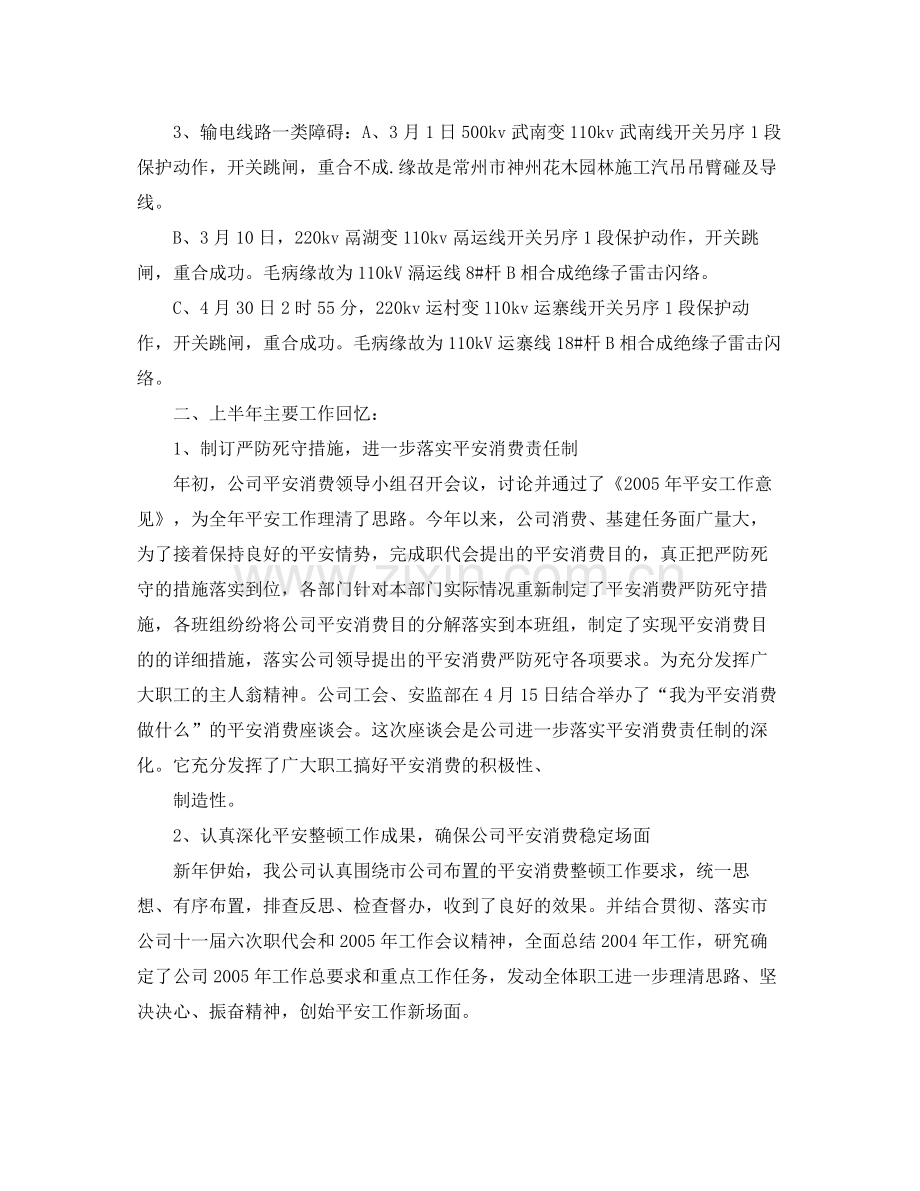 工作参考总结格式电力安全工作参考总结格式.docx_第3页