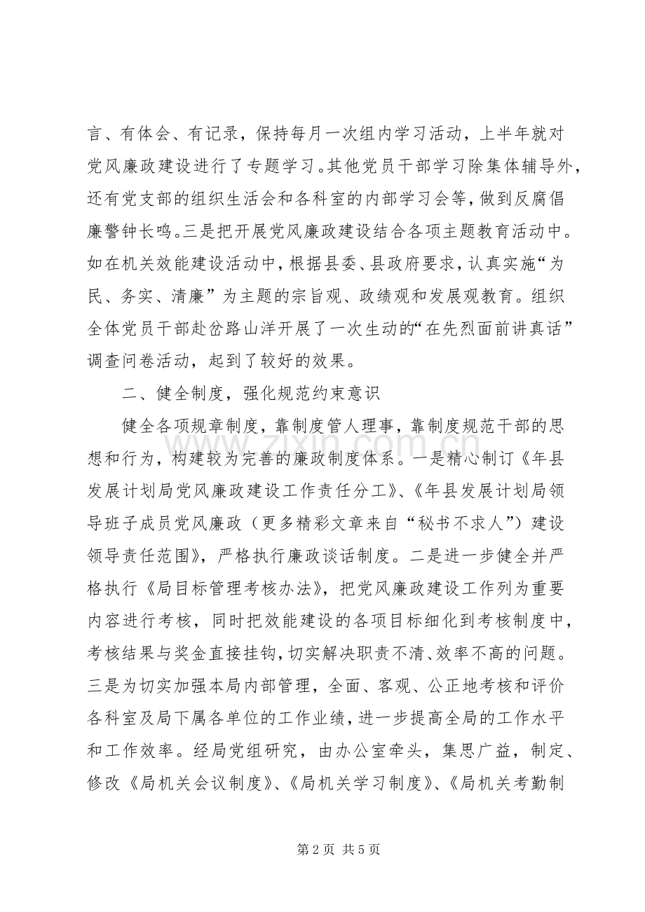 （发展计划局）某年上半年开展党风廉政建设工作的总结.docx_第2页