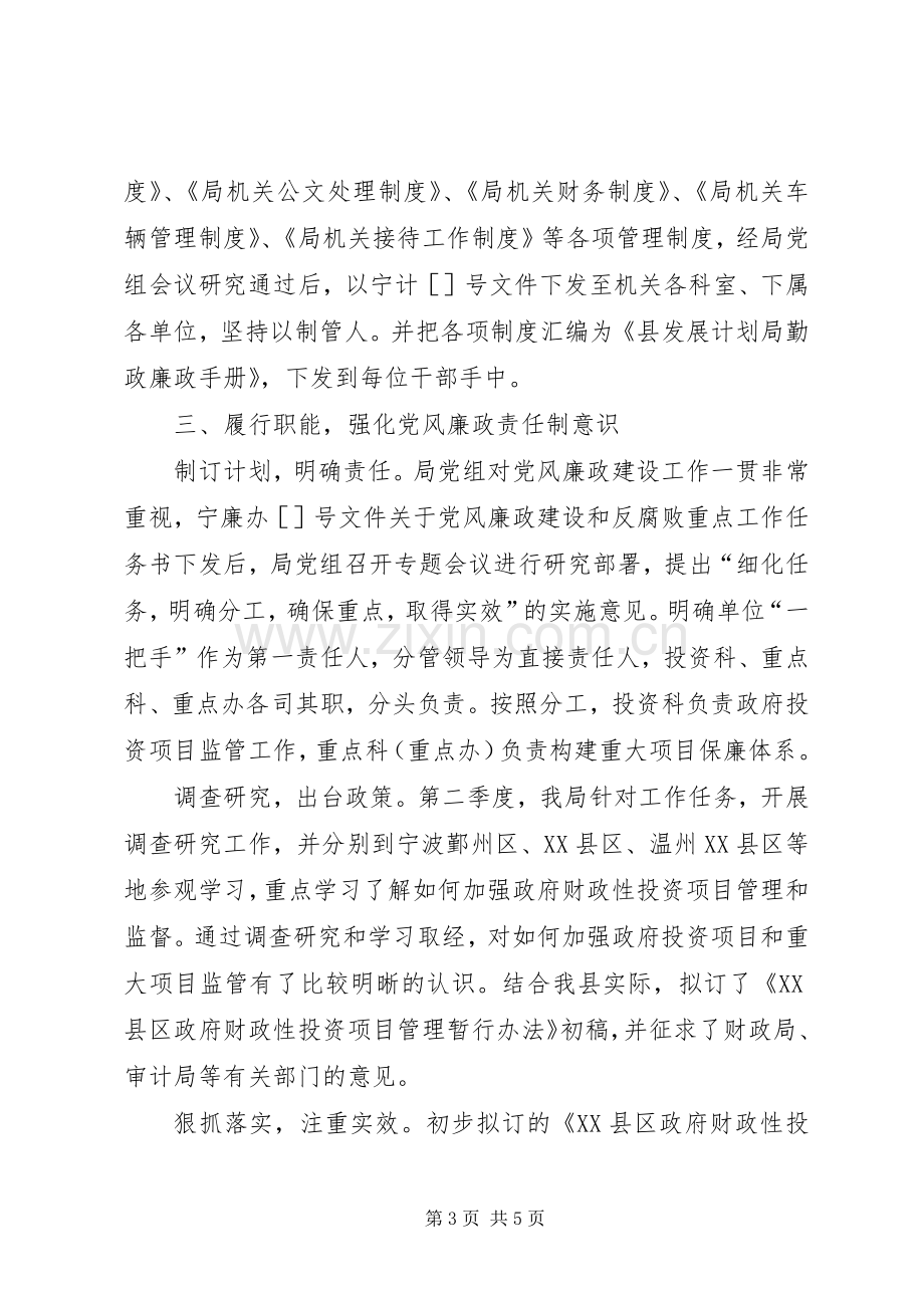 （发展计划局）某年上半年开展党风廉政建设工作的总结.docx_第3页