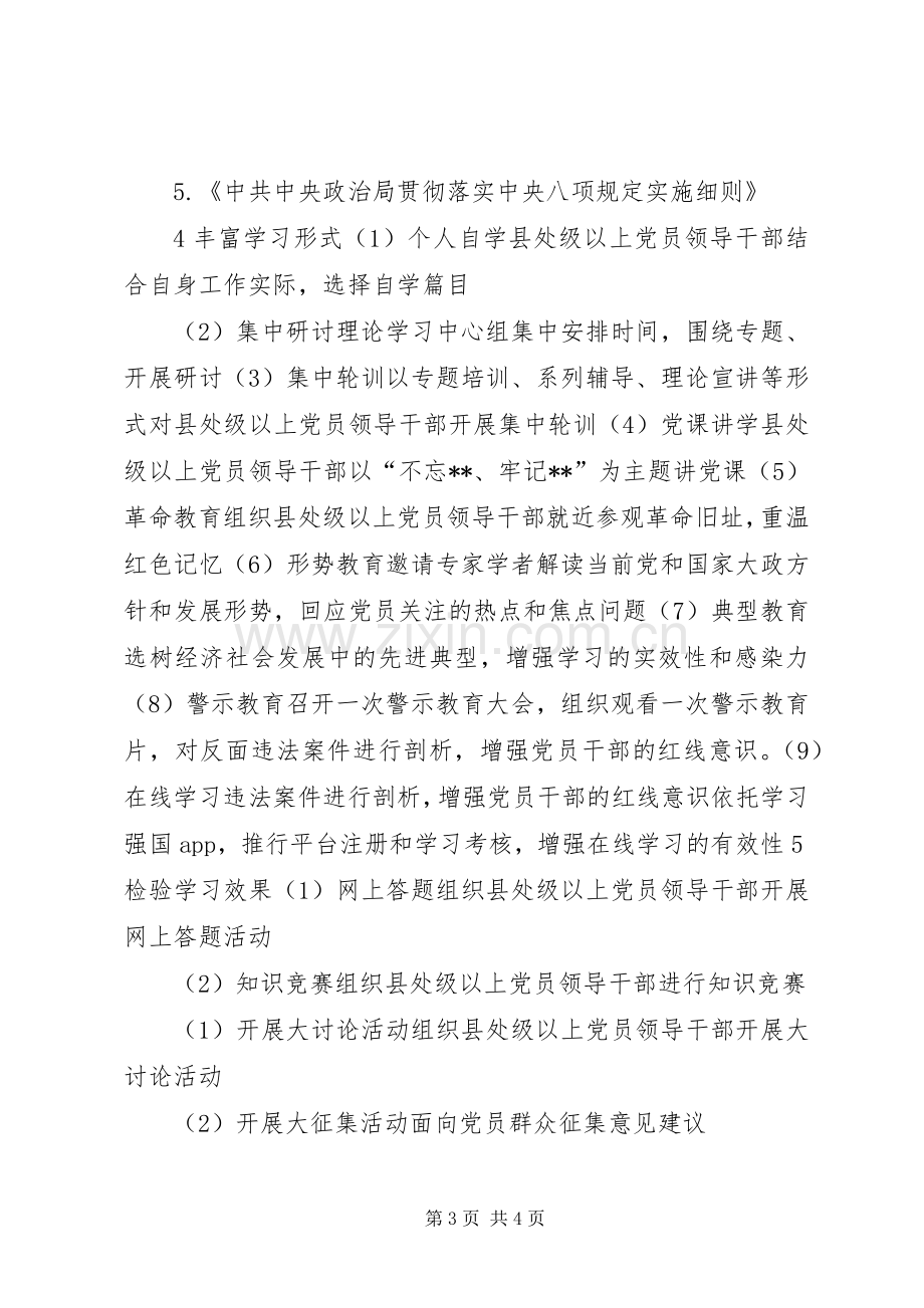 “不忘XX、牢记XX”主题教育学习教育计划.docx_第3页