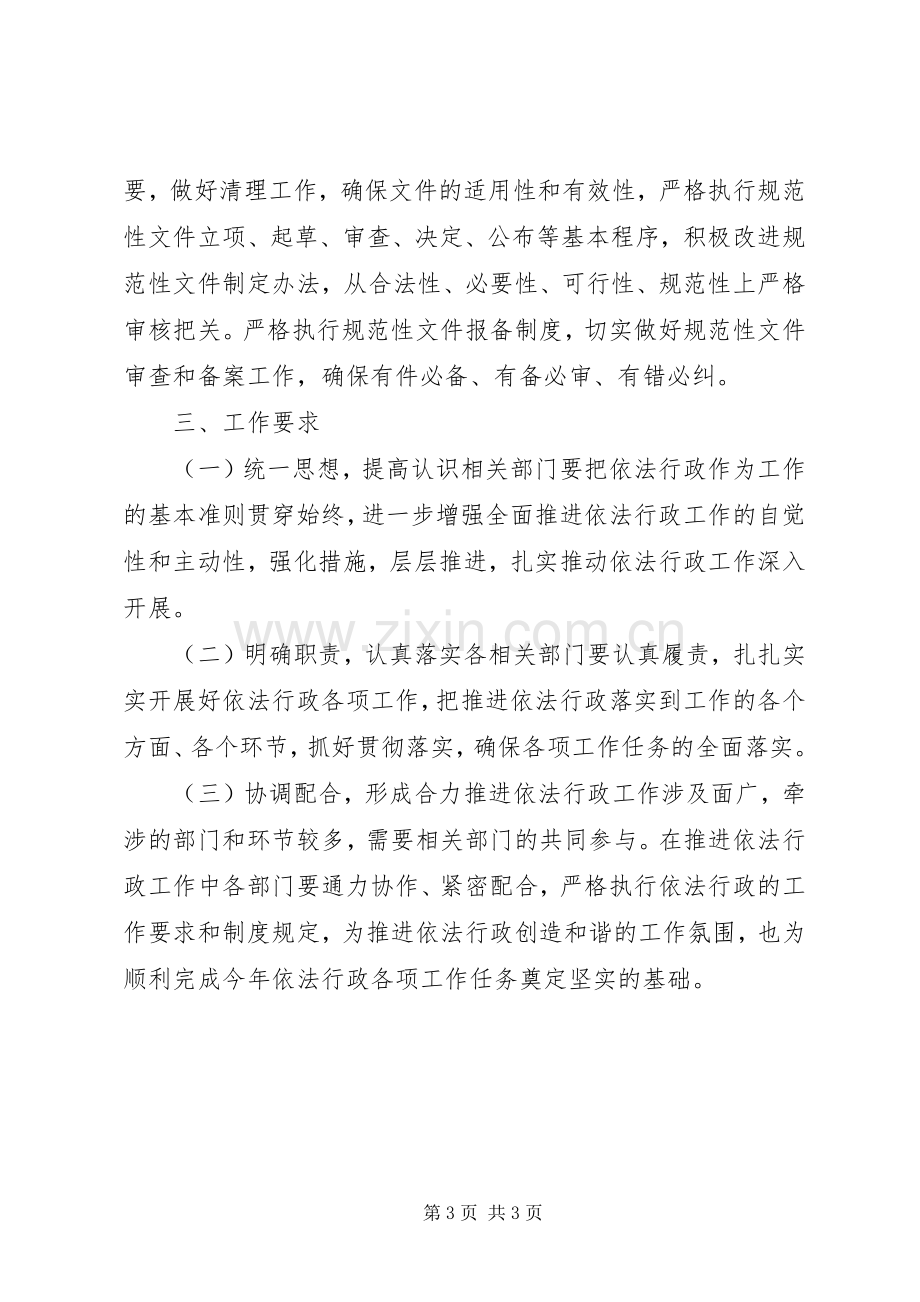 街道办事处年度依法行政工作计划.docx_第3页