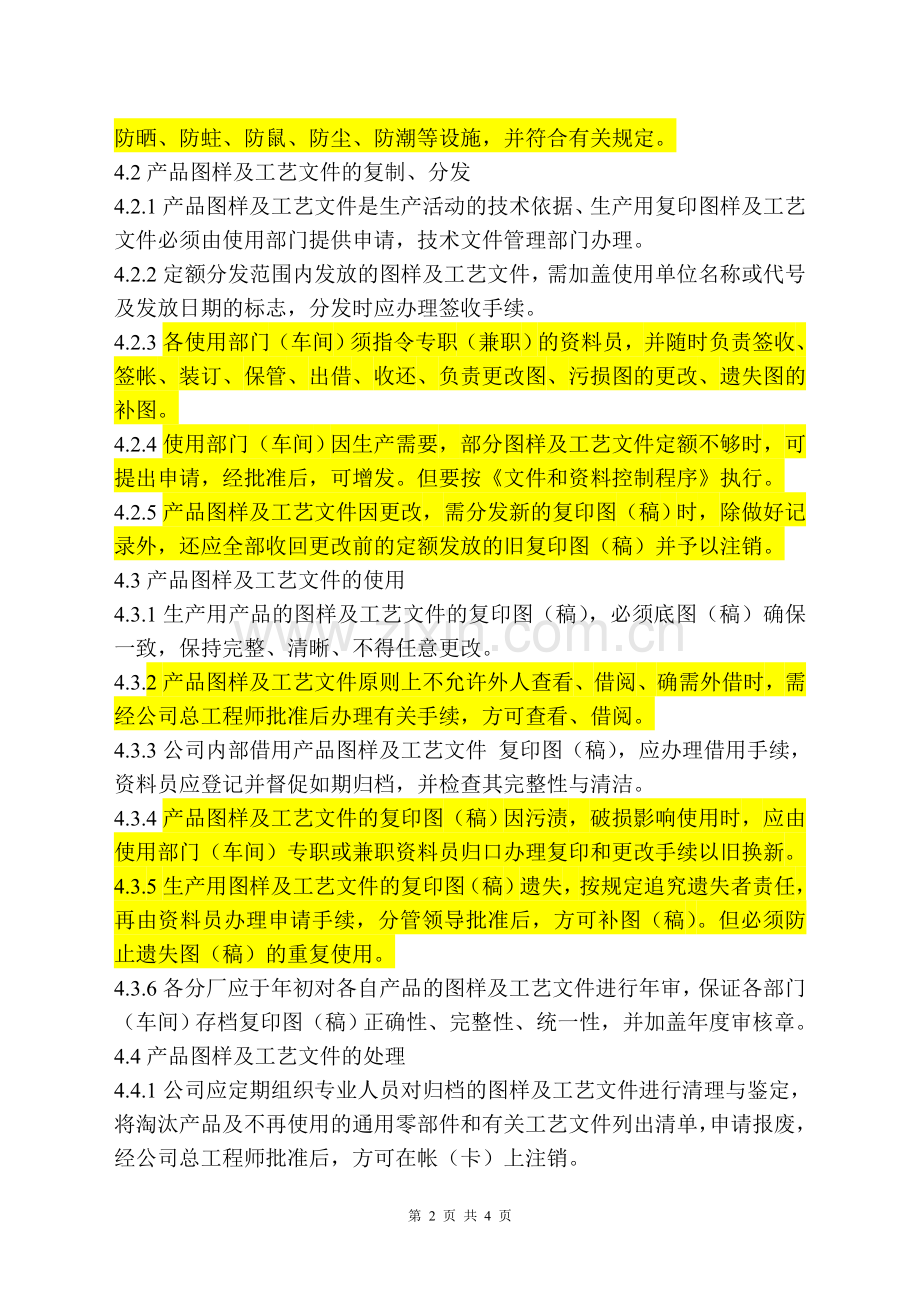 产品图样及工艺文件管理办法.doc_第2页