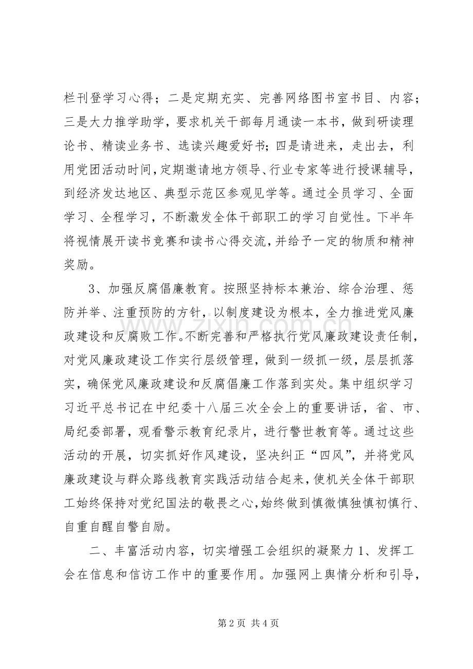 市科技局机关工会年度工作计划.docx_第2页