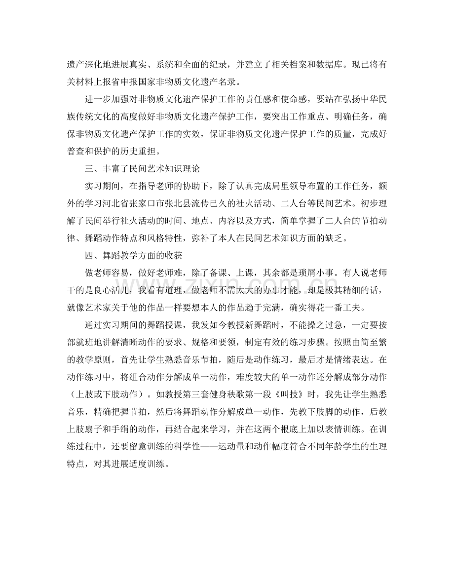 舞蹈老师实习的自我参考总结（通用）.docx_第2页