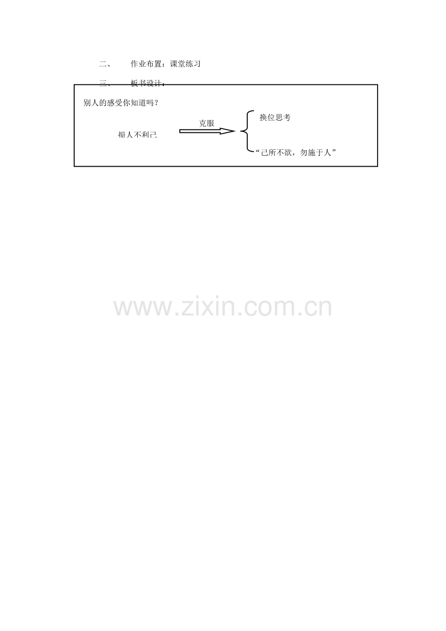 七年级道德与法治上册 第二单元 生活中有你 第五课 为他人开一朵花 第2框 别人的感受你知道吗探究型教案 人民版-人民版初中七年级上册政治教案.doc_第3页