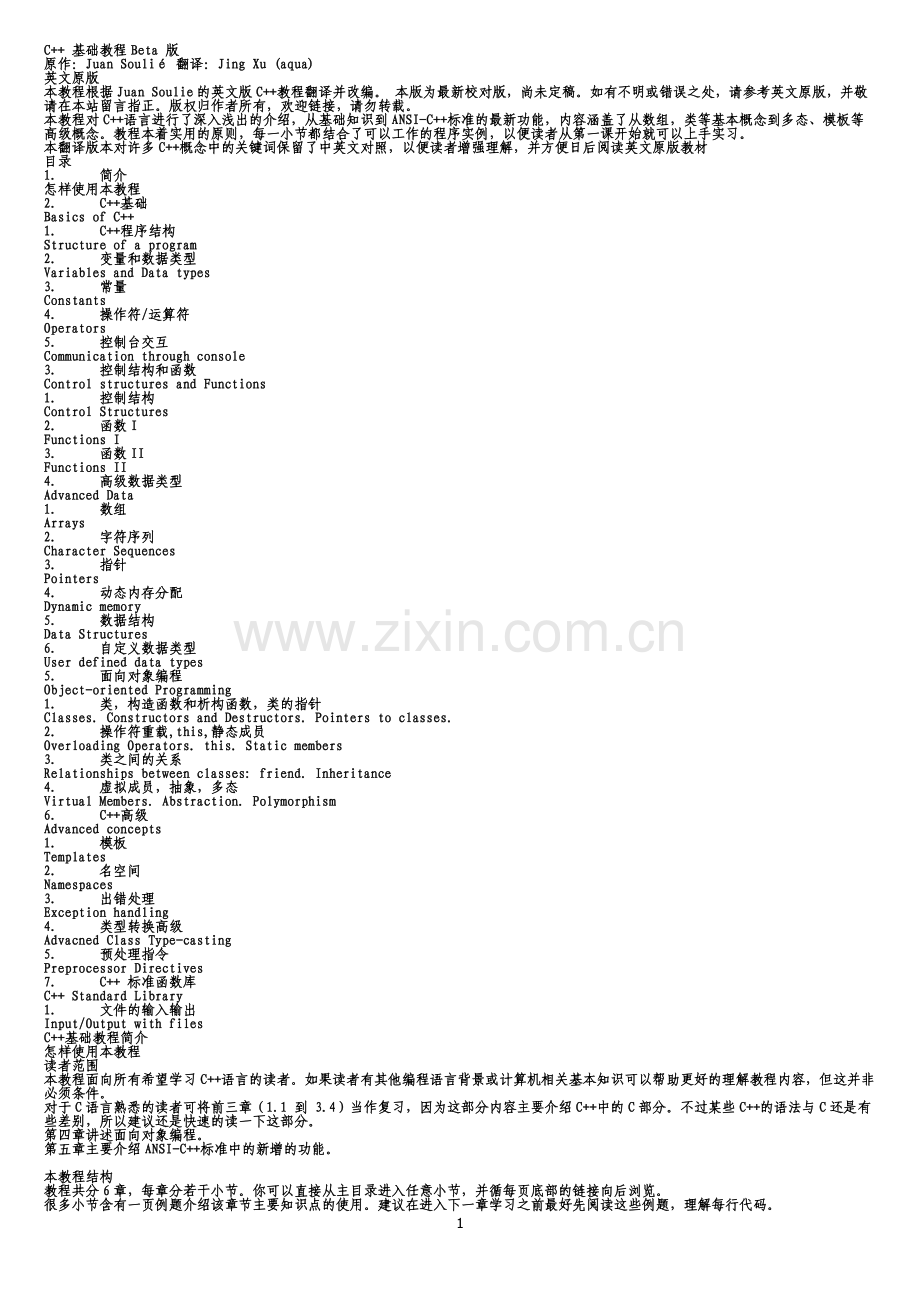 C++基础教程学习.doc_第1页