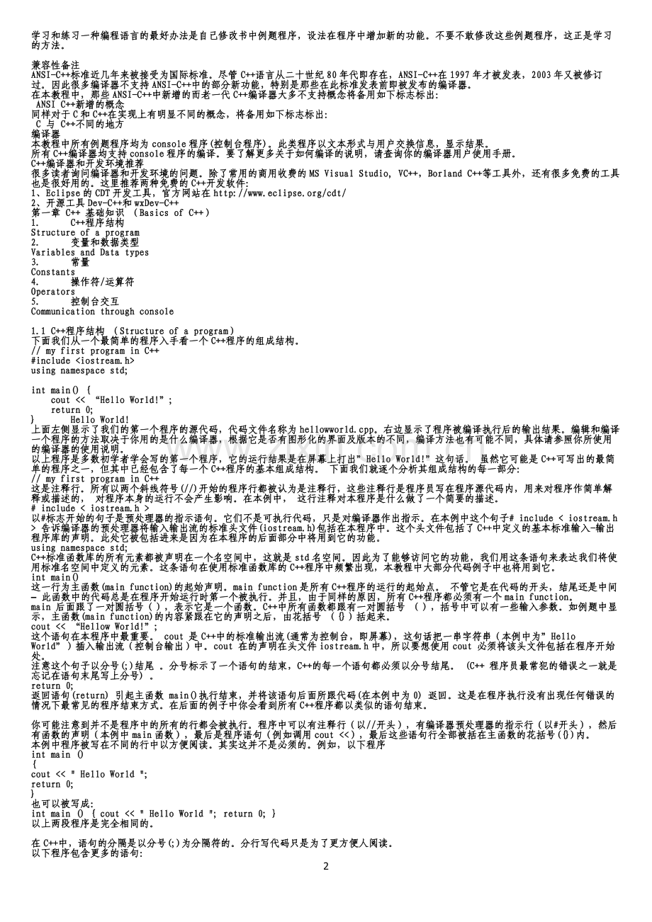 C++基础教程学习.doc_第2页