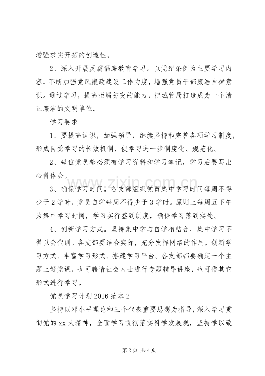 党员学习计划20XX年.docx_第2页