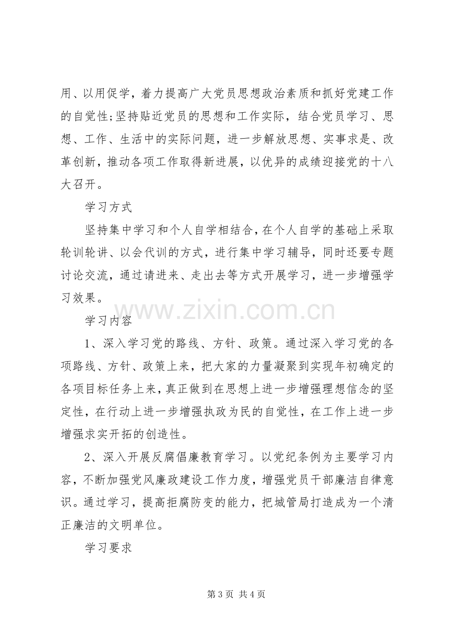 党员学习计划20XX年.docx_第3页