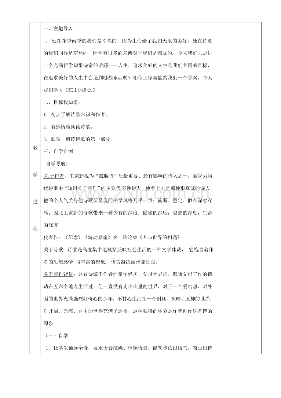 湖南省茶陵县世纪星实验学校七年级语文《在山的那边》教案（1） 人教新课标版.doc_第2页