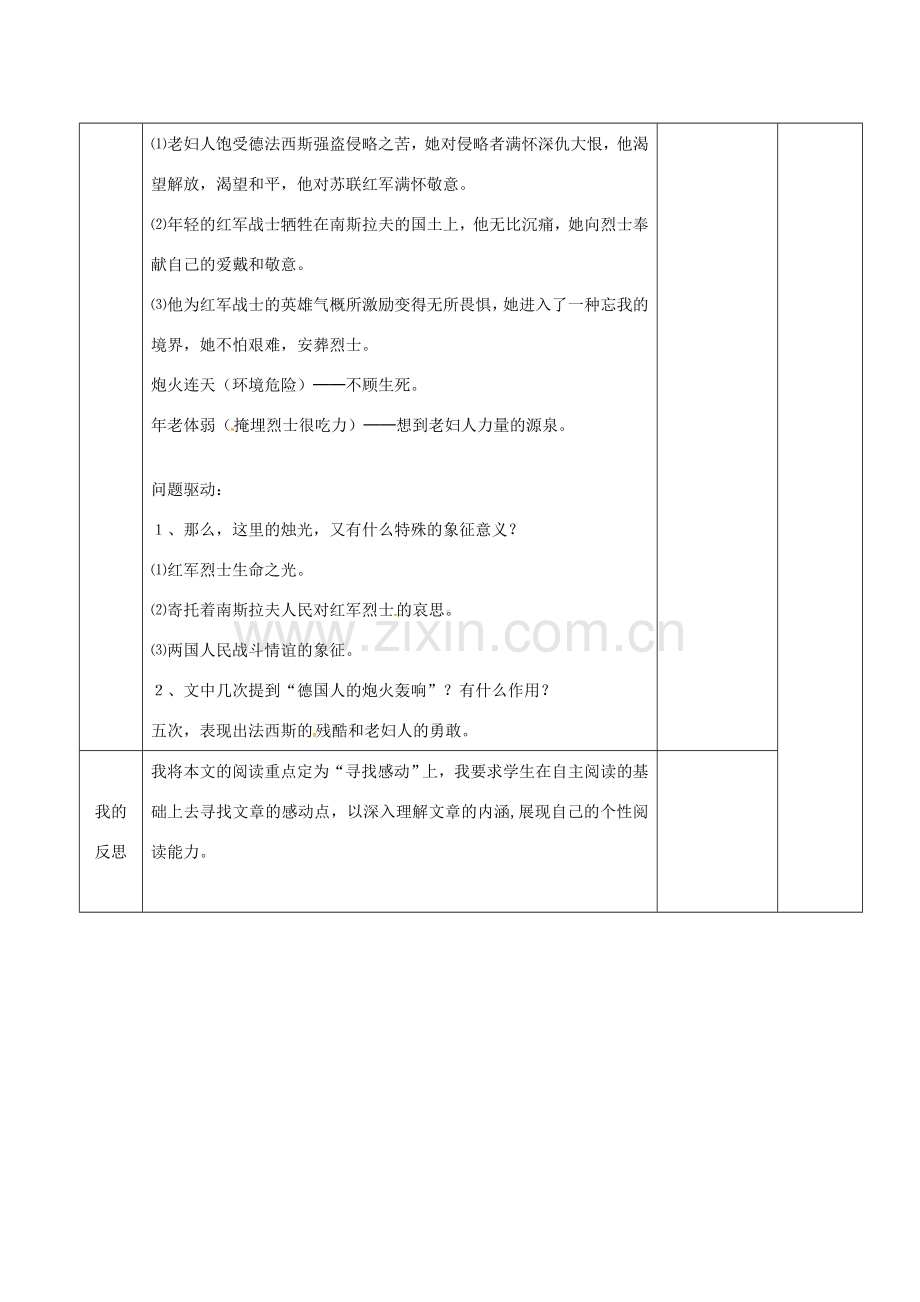 山东省济南市七年级语文下册 4 蜡烛教案 鲁教版五四制-鲁教版五四制初中七年级下册语文教案.doc_第3页