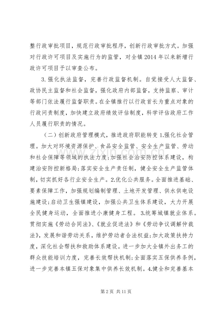 20XX年依法行政工作计划.docx_第2页