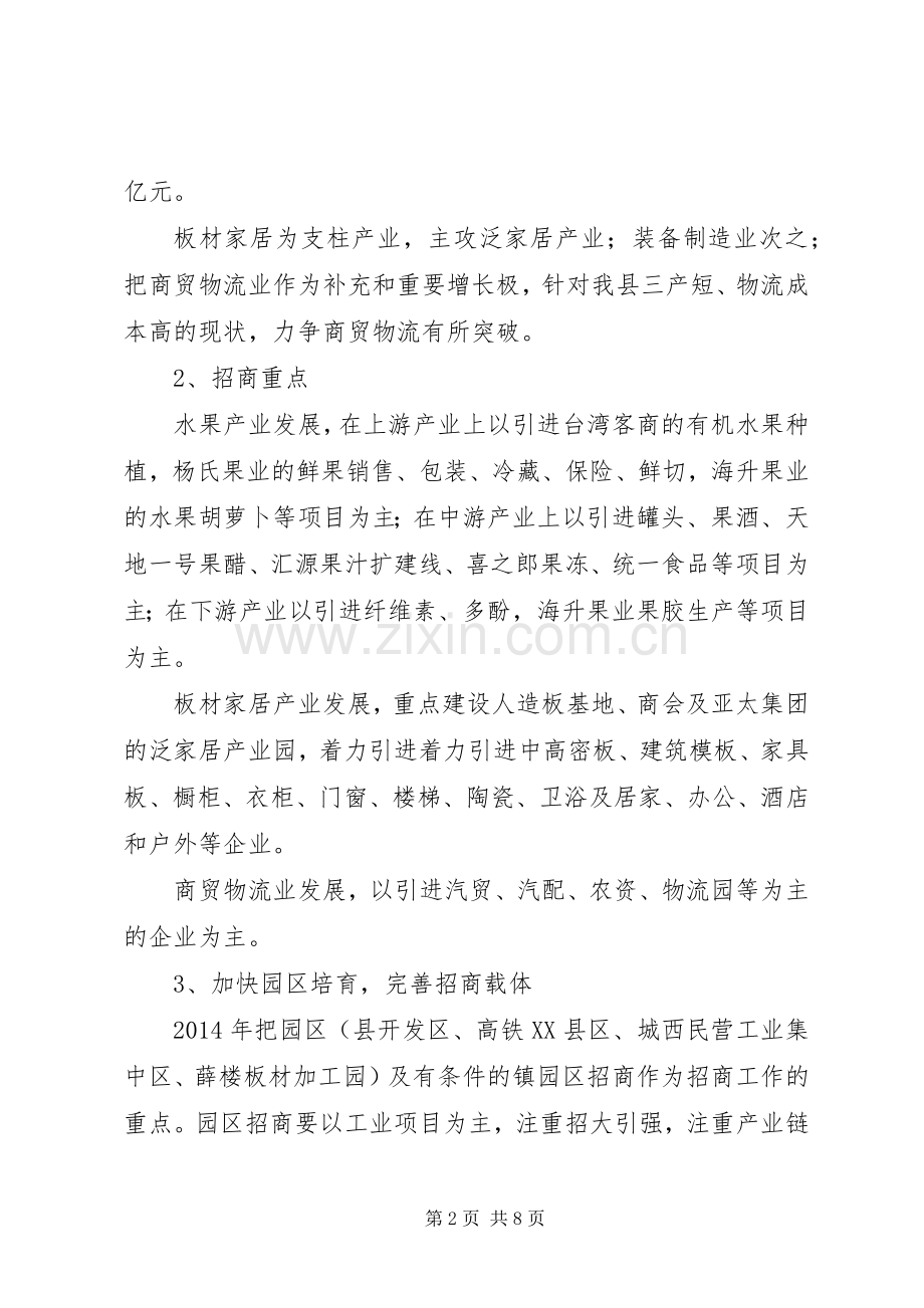 XX年县招商局工作计划(共2篇).docx_第2页