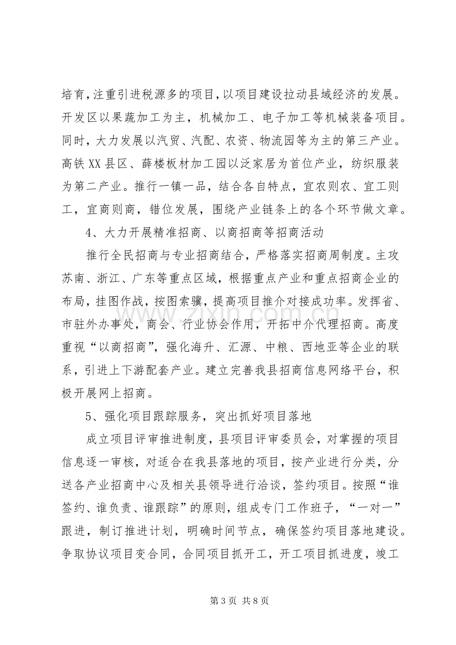 XX年县招商局工作计划(共2篇).docx_第3页