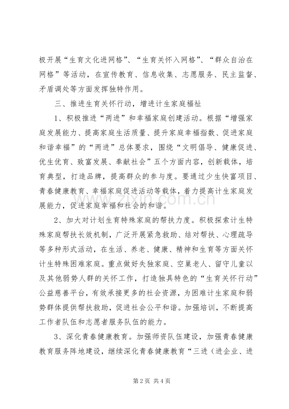 XX年计划生育协会工作要点.docx_第2页