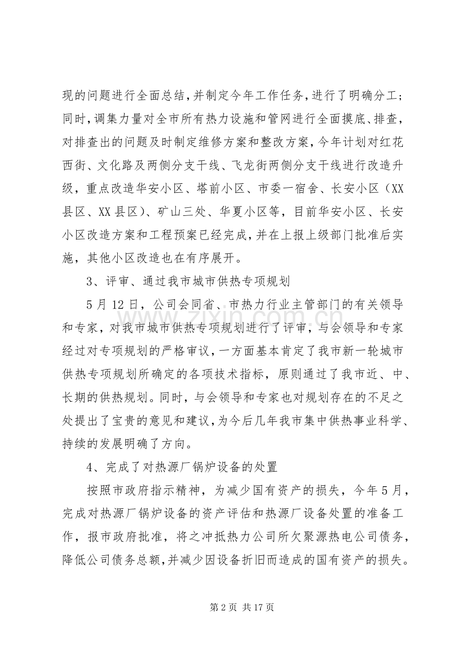 扶贫办20XX年上半年工作总结及下半年工作计划多篇.docx_第2页