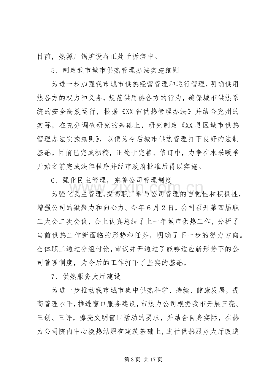 扶贫办20XX年上半年工作总结及下半年工作计划多篇.docx_第3页