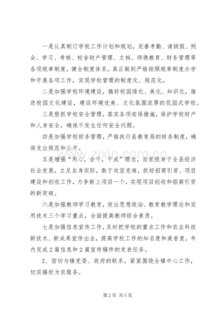 学校工作计划范文_2.docx_第2页