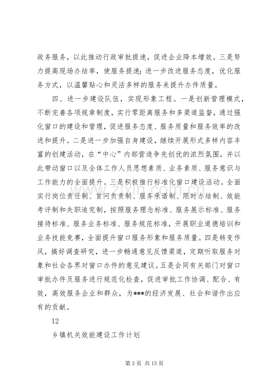 机关行政效能工作计划.docx_第3页