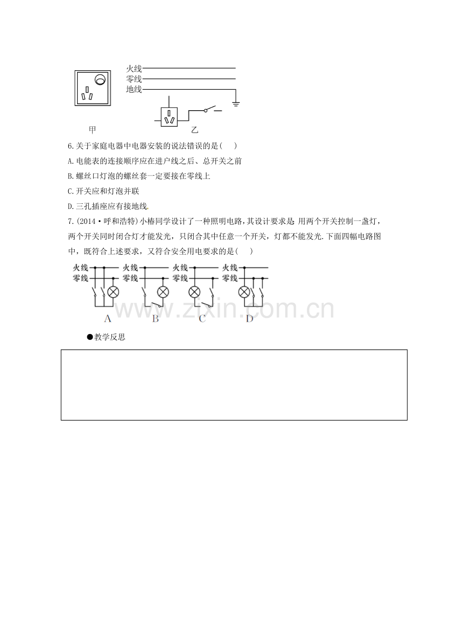 初中部九年级物理全册 19.1 家庭电路教案 （新版）新人教版-（新版）新人教版初中九年级全册物理教案.doc_第3页