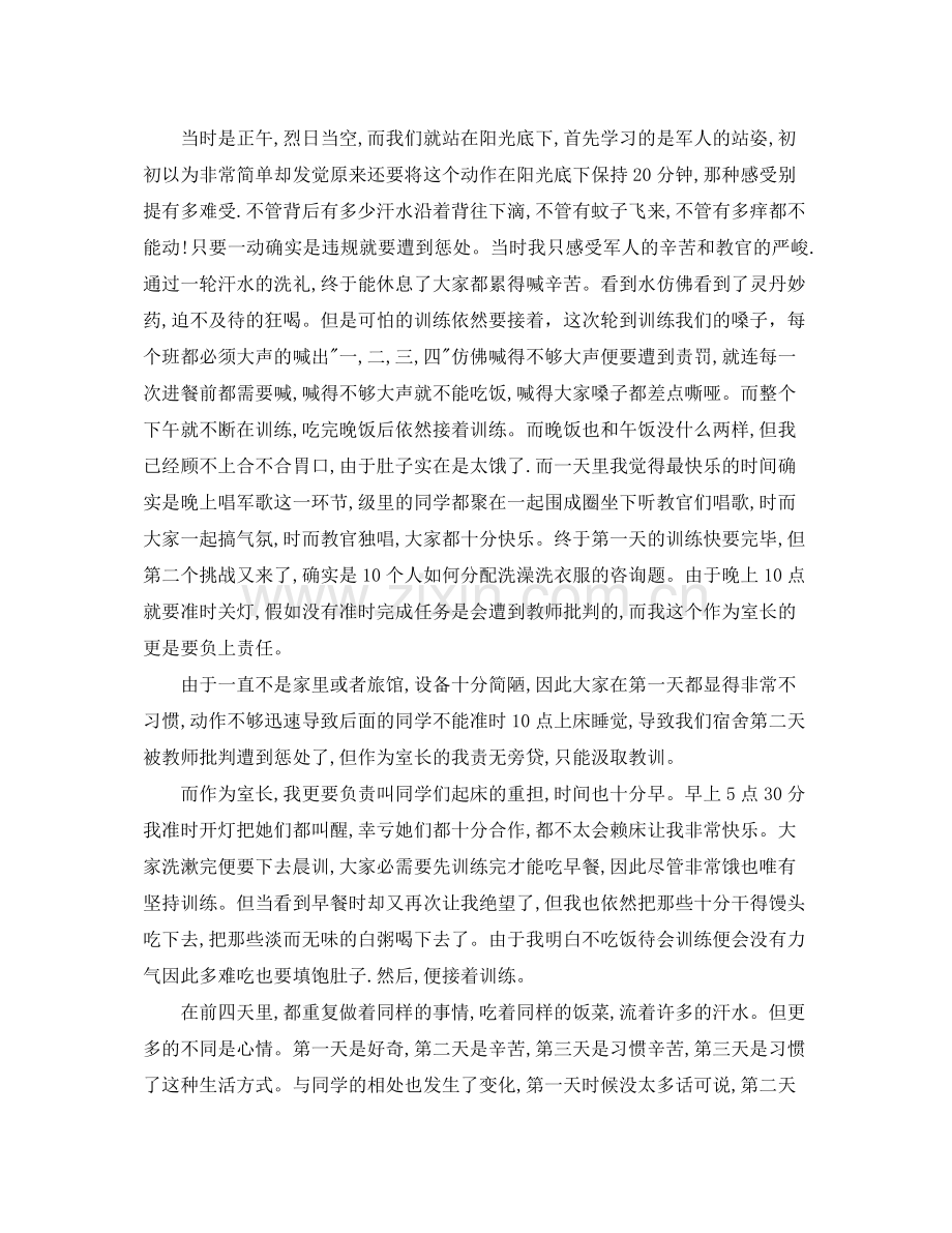 高中军训自我参考总结字（通用）.docx_第3页