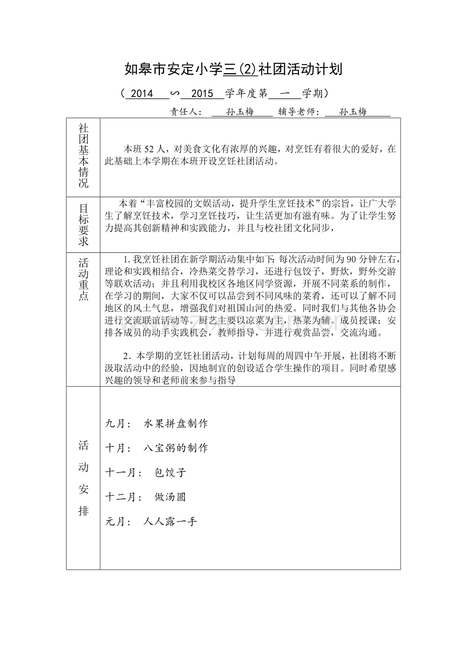 社团活动计划三2.doc_第1页