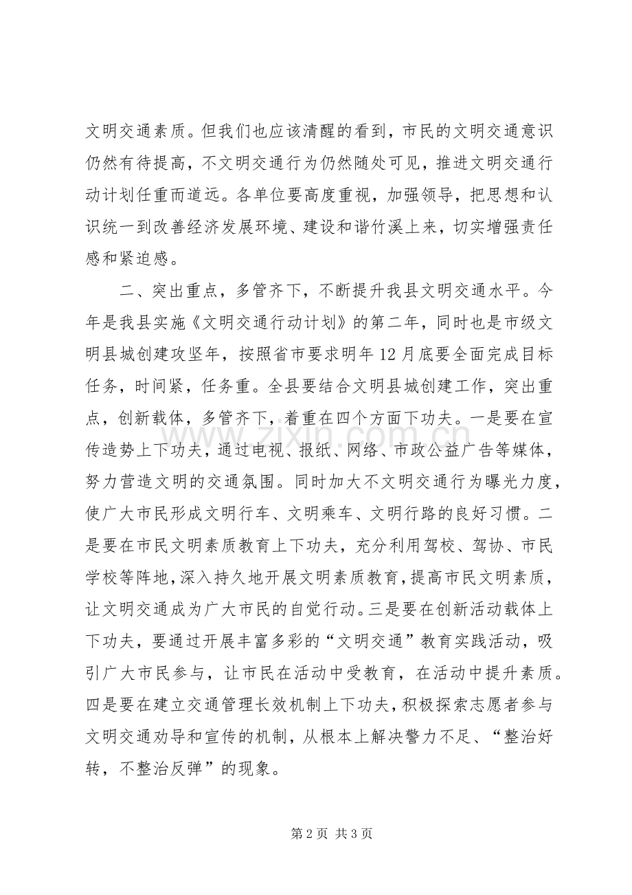 在全县人才引进三年行动计划推进会上的讲话 .docx_第2页