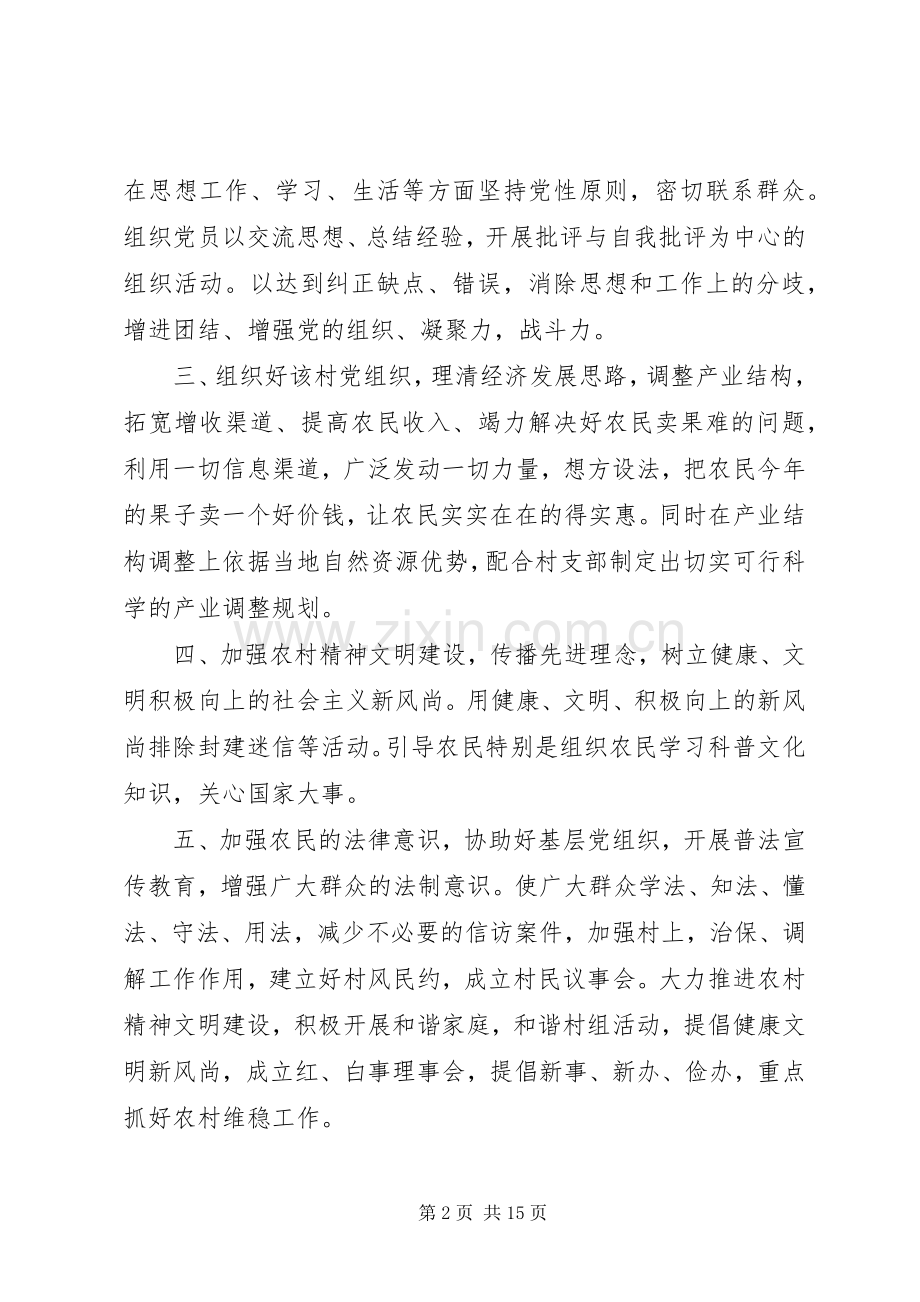 个人结对帮扶计划安排参考范文.docx_第2页