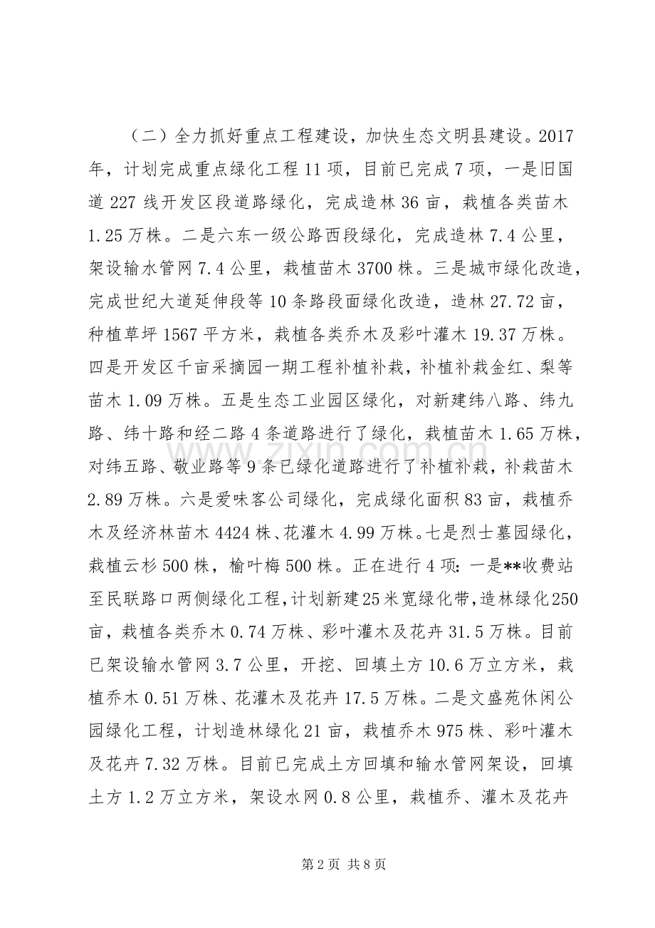 县林业局XX年上半年工作总结及下半年工作计划_1.docx_第2页