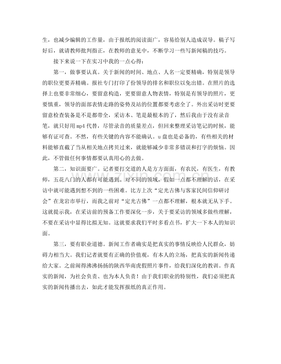 记者专业实习的自我参考总结（通用）.docx_第2页