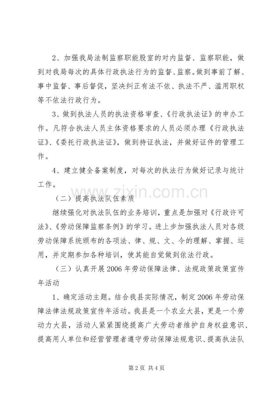 劳动局依法行政工作计划.docx_第2页