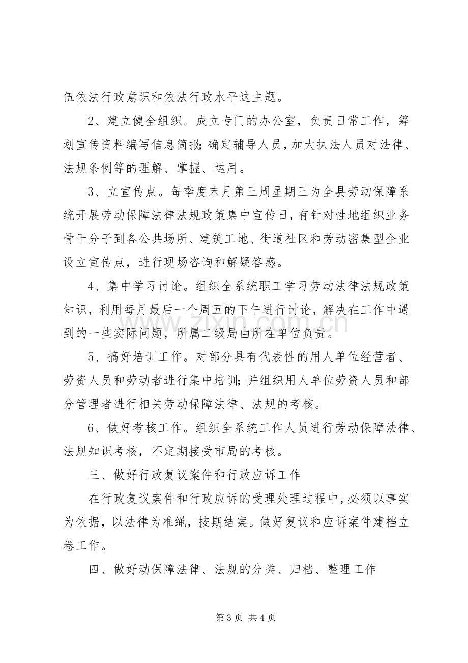 劳动局依法行政工作计划.docx_第3页