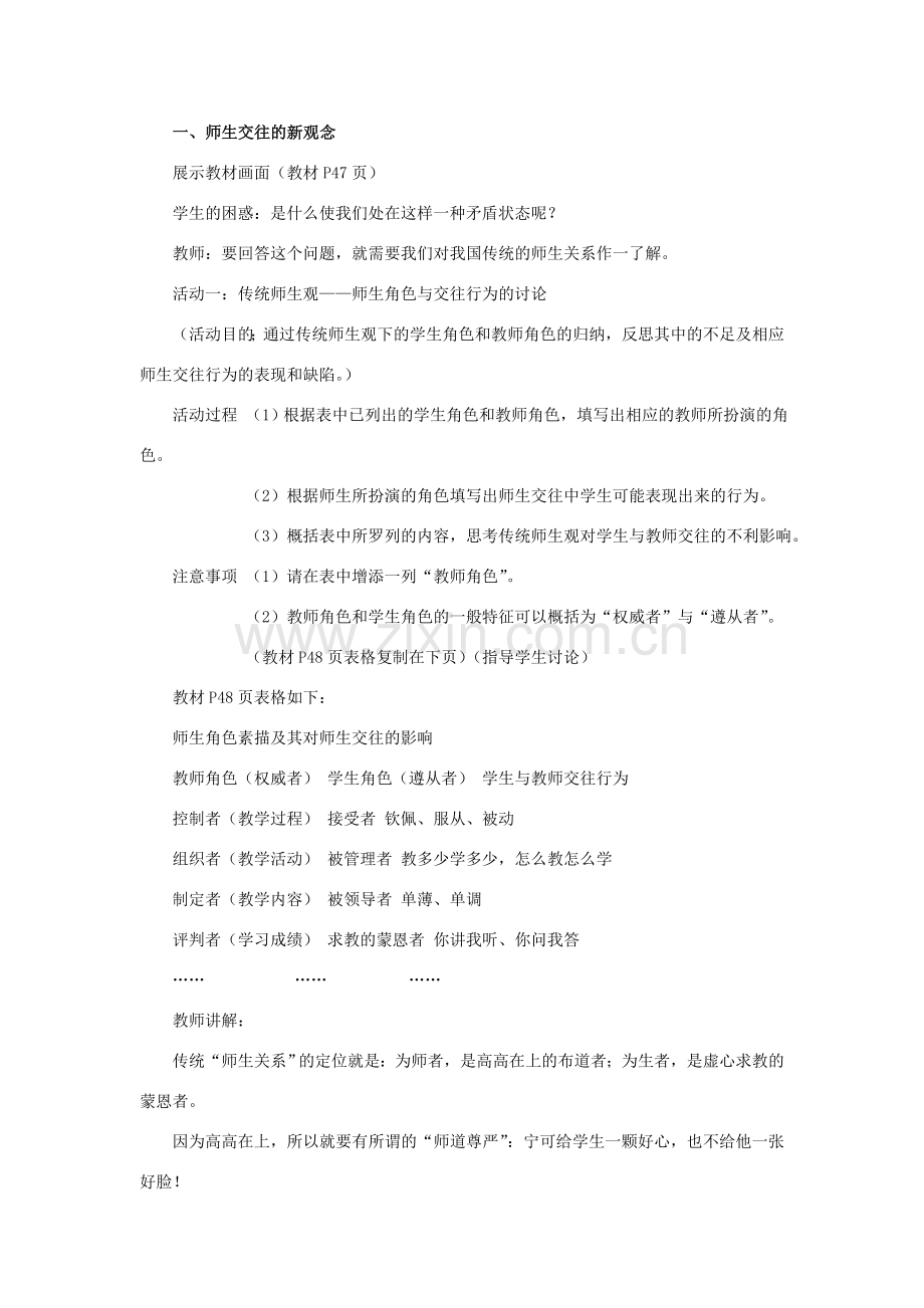 八年级政治上册 第四课 第二框 主动沟通 健康成长教案4 新人教版.doc_第2页