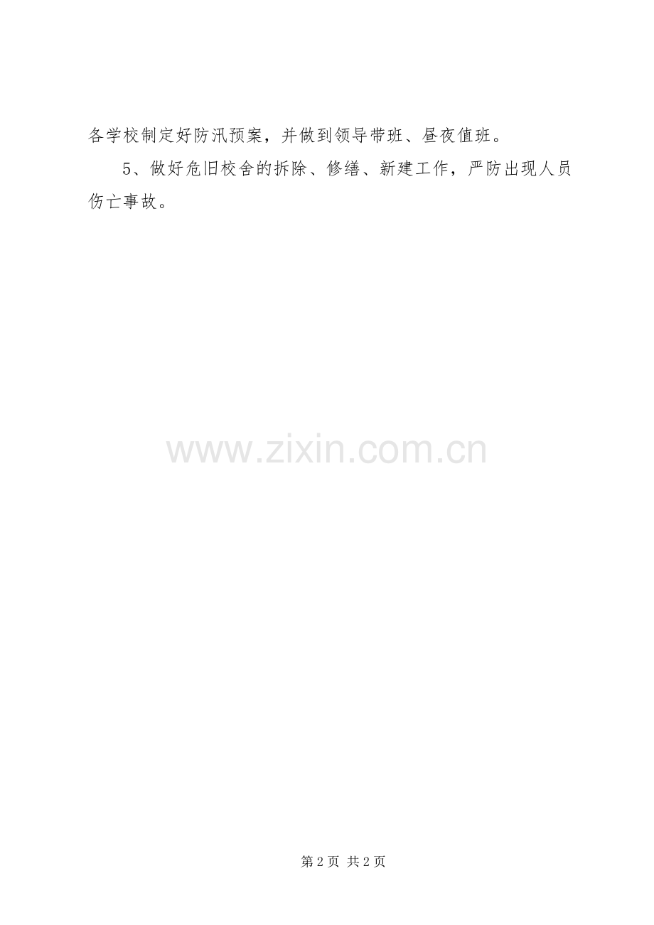 XX年上半年校园安全事故应急管理工作总结及下半年工作计划.docx_第2页